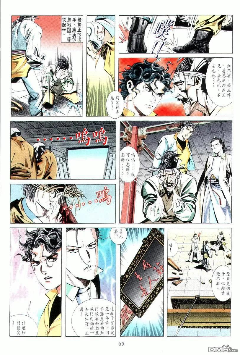 《霸刀》第6卷 第10页