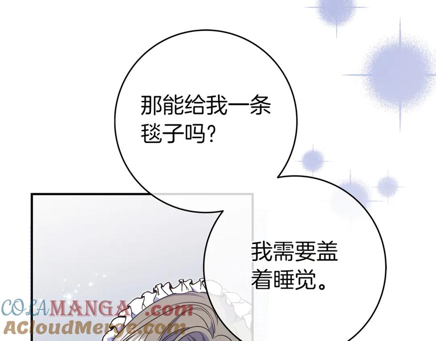 《只想在反派爸爸身边躺平》第5话 怀疑 第93页