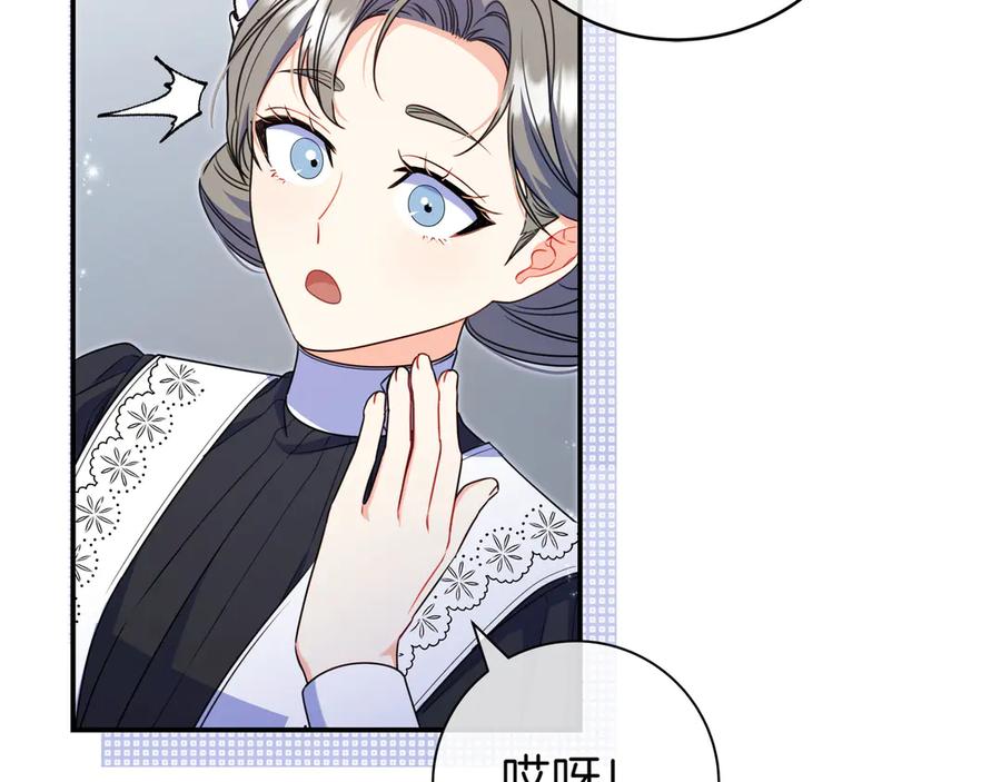 《只想在反派爸爸身边躺平》第5话 怀疑 第94页