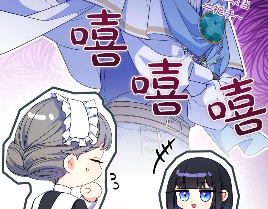 《只想在反派爸爸身边躺平》第5话 怀疑 第91页