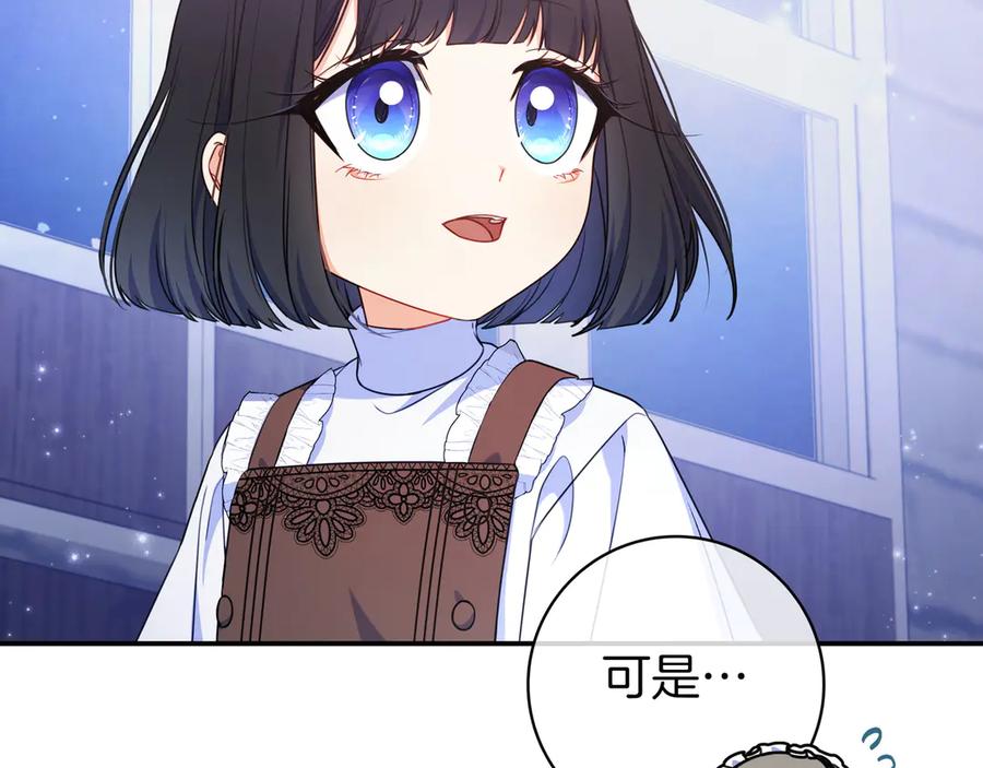 《只想在反派爸爸身边躺平》第5话 怀疑 第88页