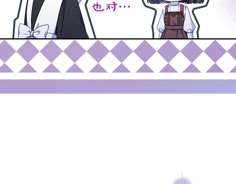 《只想在反派爸爸身边躺平》第5话 怀疑 第92页