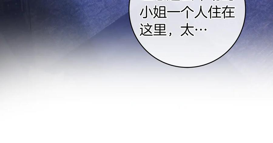 《只想在反派爸爸身边躺平》第5话 怀疑 第86页