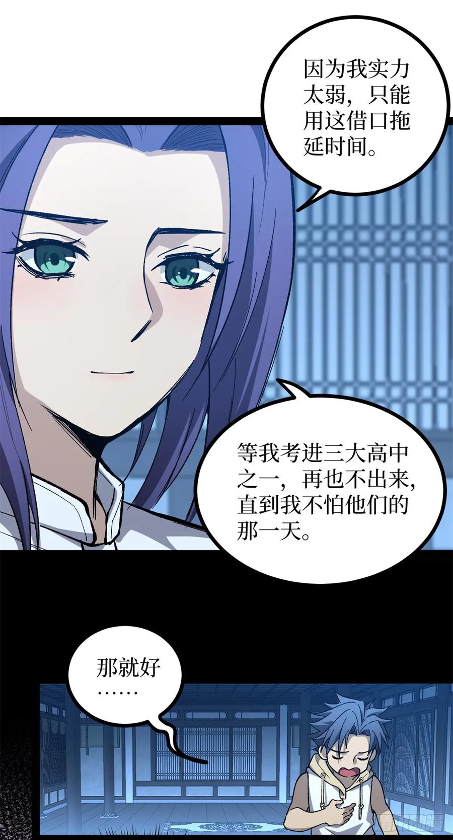 《万界守门人》60 你想学吗？我教你啊！ 第24页