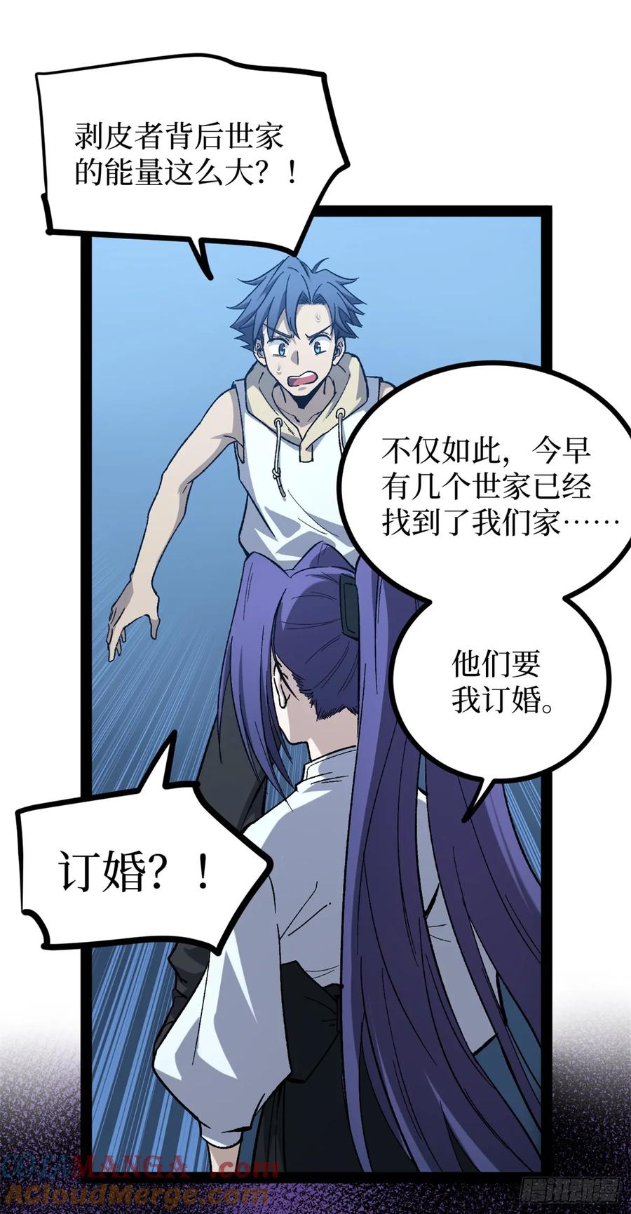 《万界守门人》60 你想学吗？我教你啊！ 第21页