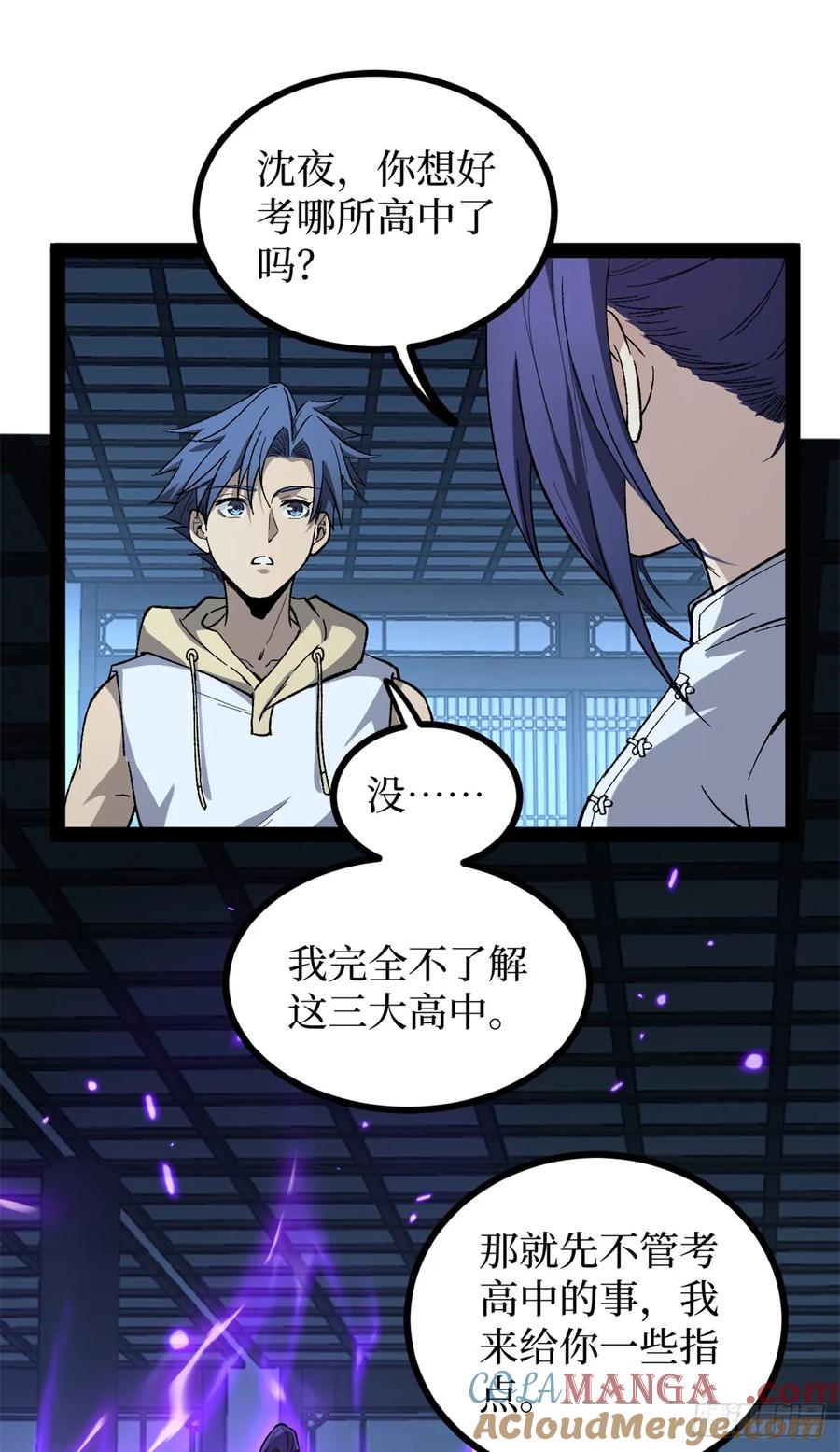 《万界守门人》60 你想学吗？我教你啊！ 第27页