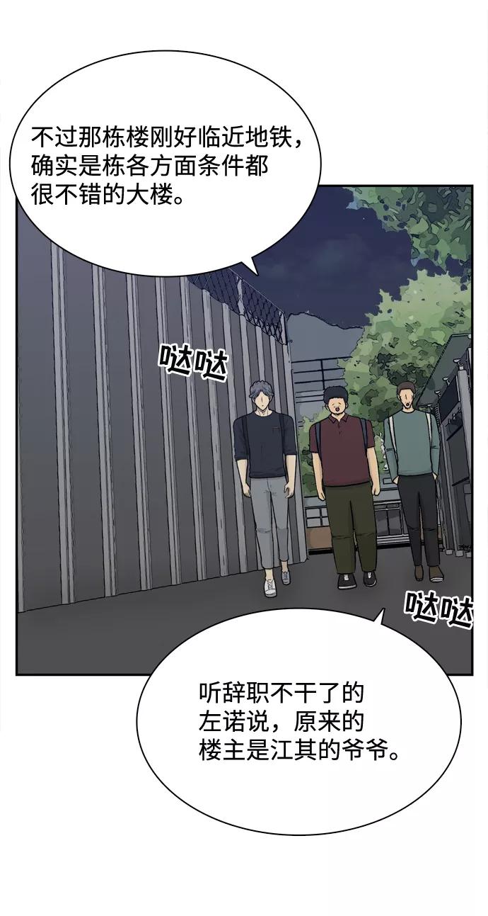 《God楼主》第59话 第15页