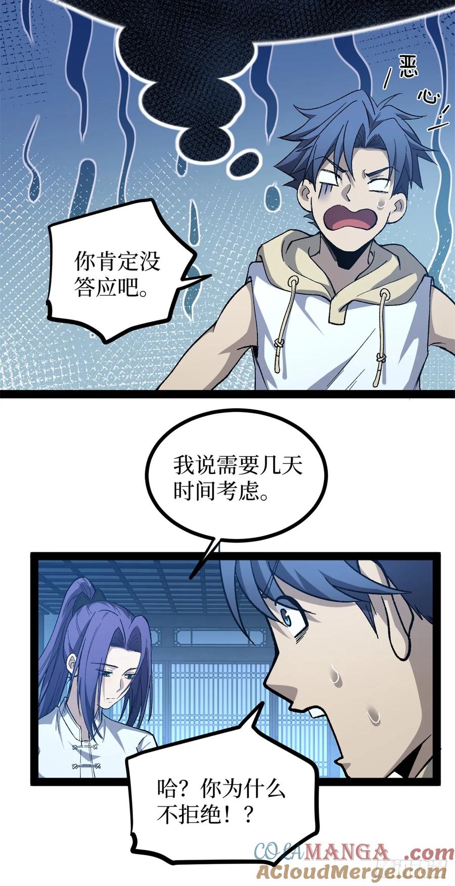 《万界守门人》60 你想学吗？我教你啊！ 第23页
