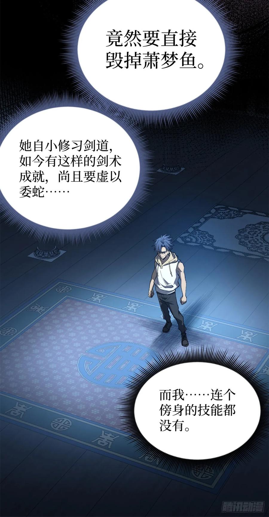 《万界守门人》60 你想学吗？我教你啊！ 第26页