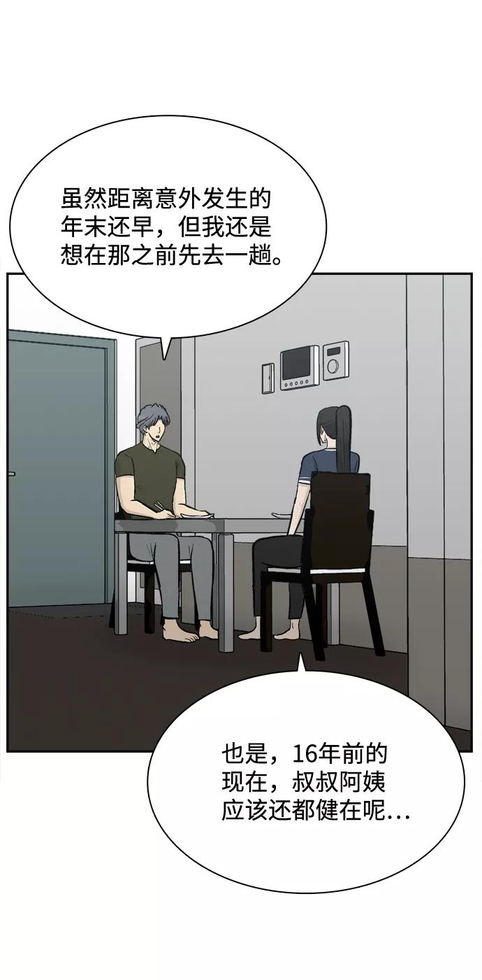《God楼主》第59话 第21页