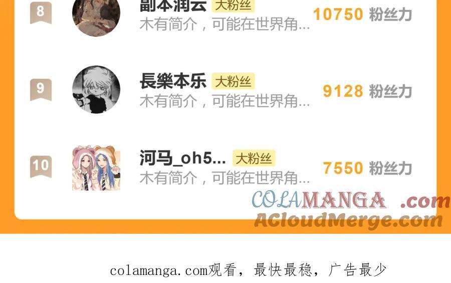 《关于被班上绿茶威胁那件事》五十八话 这次让我来 第58页
