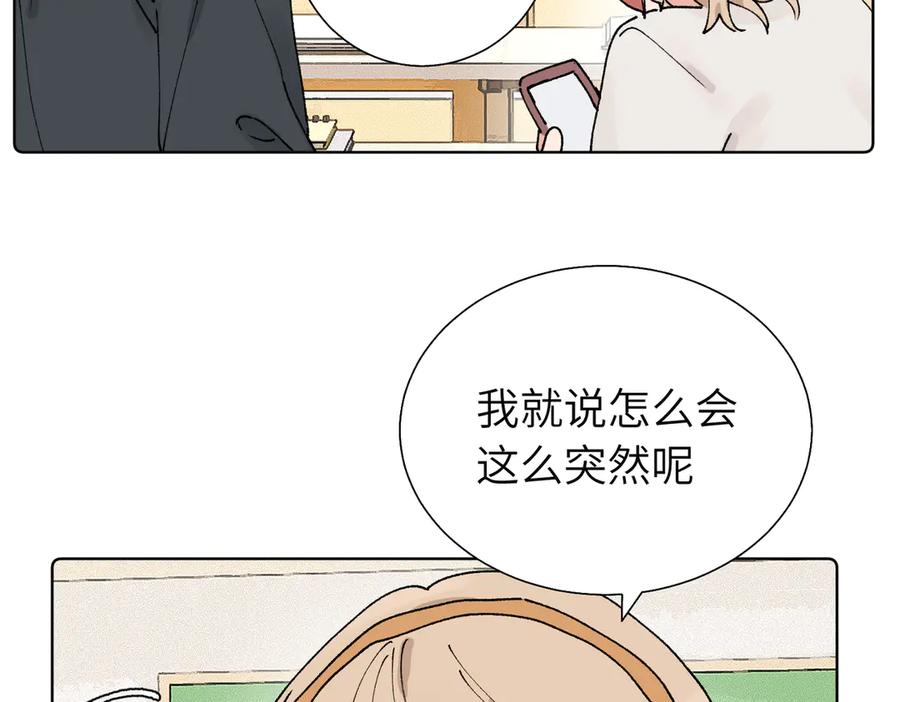 《关于被班上绿茶威胁那件事》五十八话 这次让我来 第33页