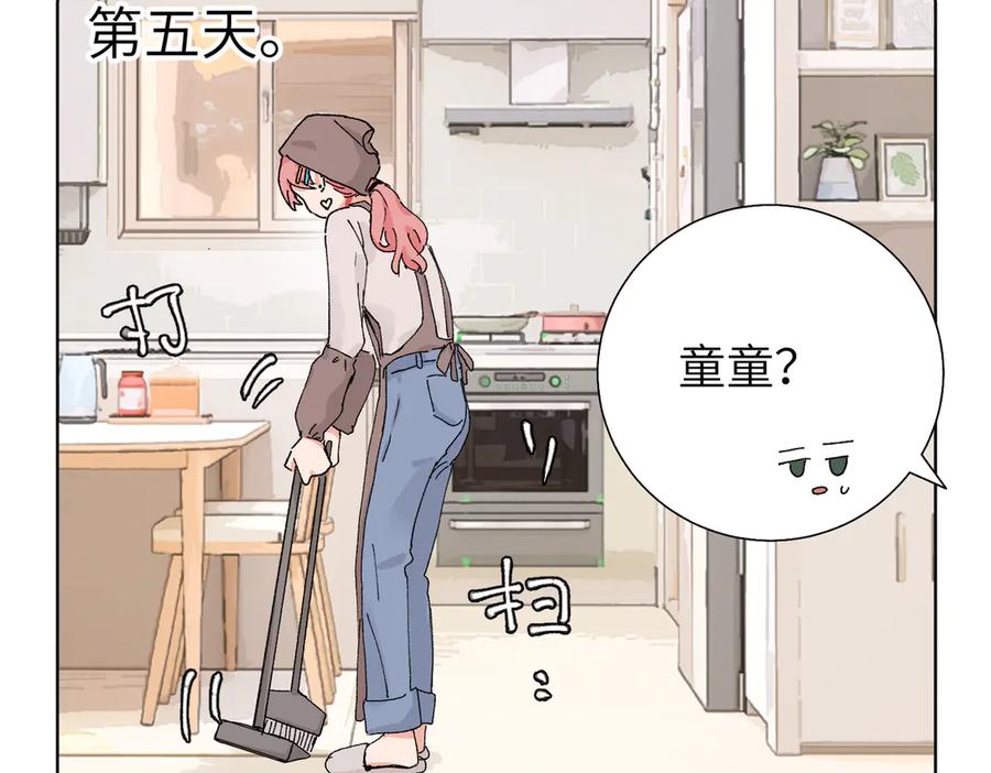 《关于被班上绿茶威胁那件事》五十八话 这次让我来 第9页