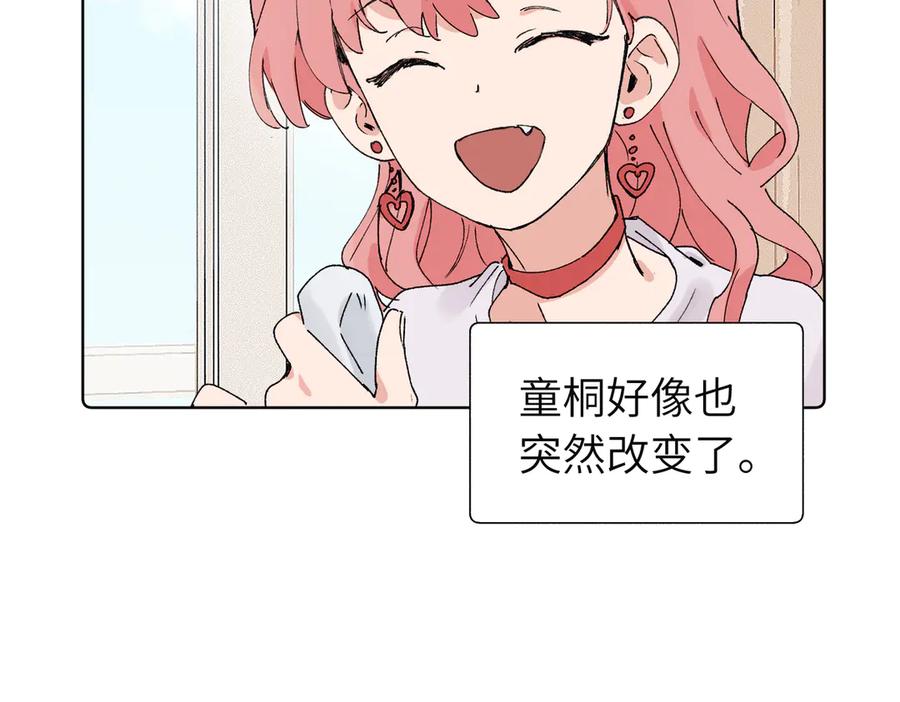 《关于被班上绿茶威胁那件事》五十八话 这次让我来 第5页
