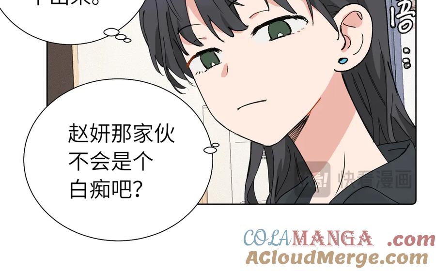 《关于被班上绿茶威胁那件事》五十八话 这次让我来 第37页