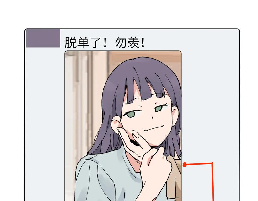 《关于被班上绿茶威胁那件事》五十八话 这次让我来 第29页