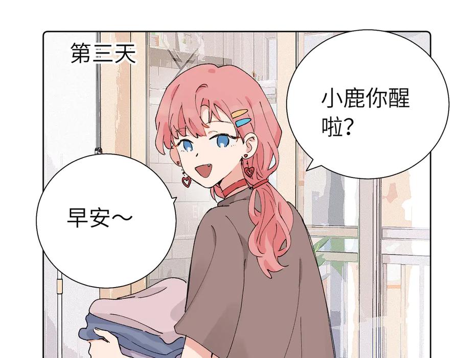 《关于被班上绿茶威胁那件事》五十八话 这次让我来 第6页
