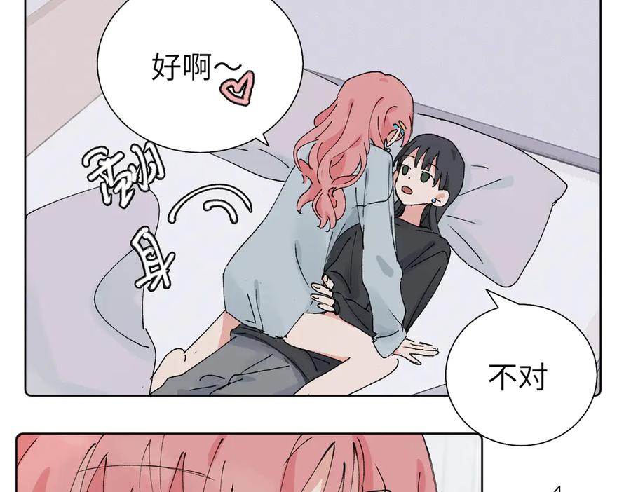 《关于被班上绿茶威胁那件事》五十八话 这次让我来 第50页