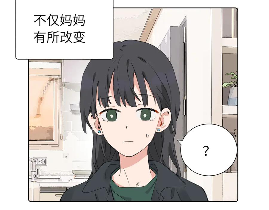 《关于被班上绿茶威胁那件事》五十八话 这次让我来 第2页