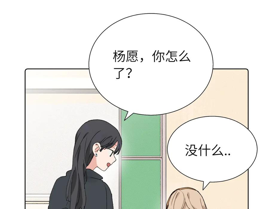 《关于被班上绿茶威胁那件事》五十八话 这次让我来 第26页