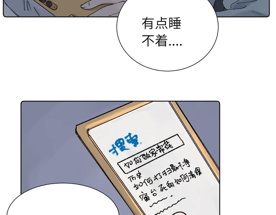 《关于被班上绿茶威胁那件事》五十八话 这次让我来 第45页