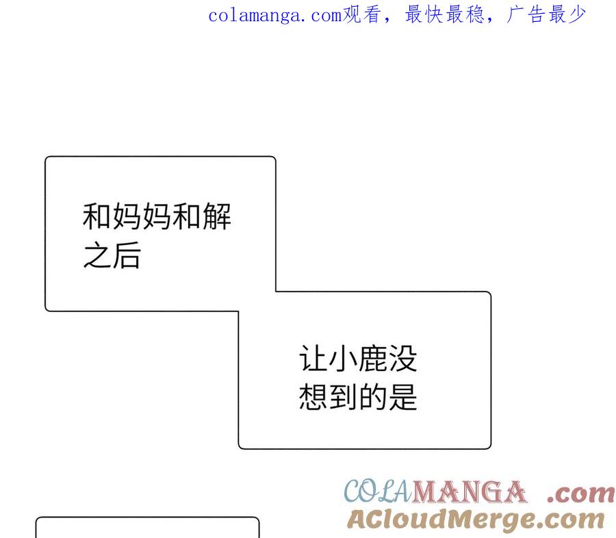 《关于被班上绿茶威胁那件事》五十八话 这次让我来 第1页