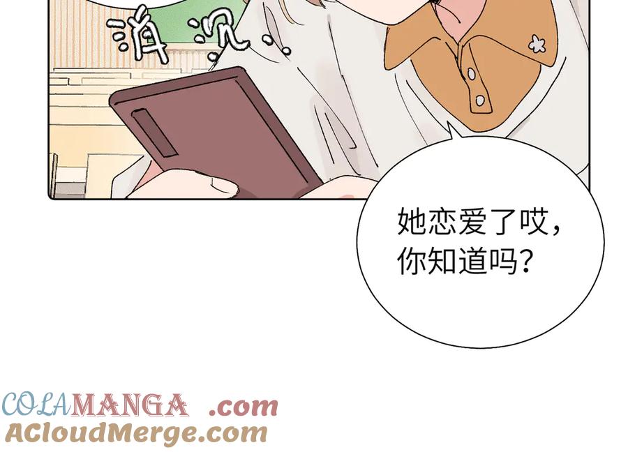《关于被班上绿茶威胁那件事》五十八话 这次让我来 第28页