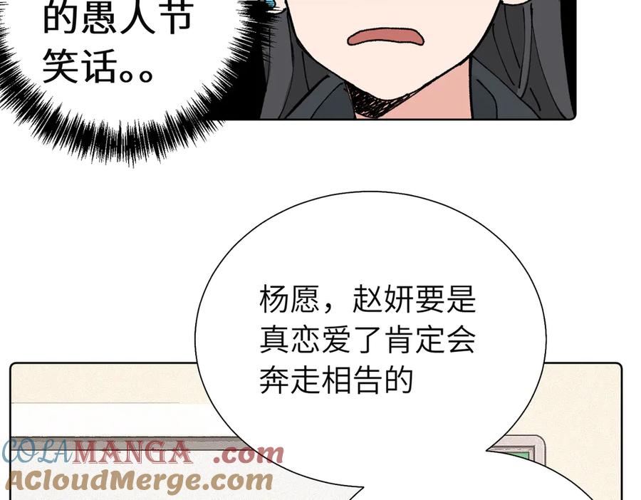 《关于被班上绿茶威胁那件事》五十八话 这次让我来 第31页