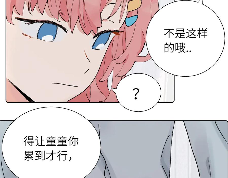 《关于被班上绿茶威胁那件事》五十八话 这次让我来 第51页