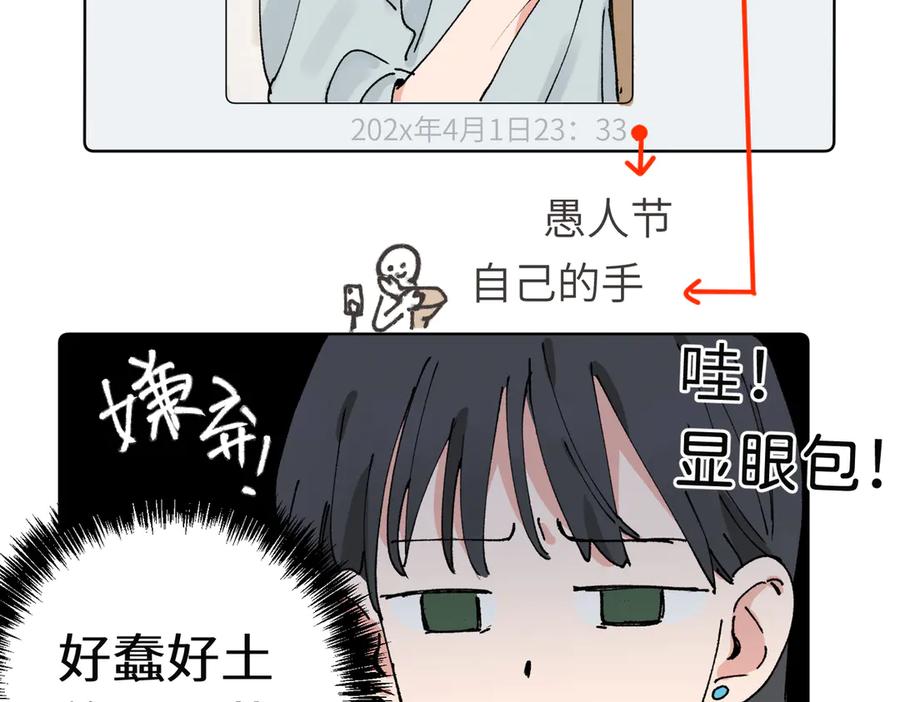 《关于被班上绿茶威胁那件事》五十八话 这次让我来 第30页