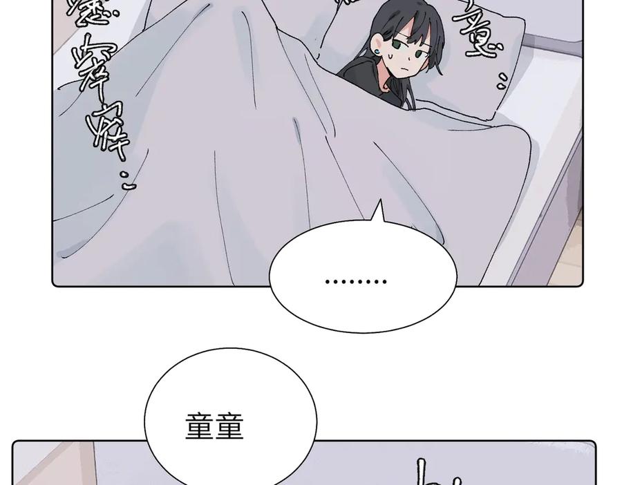 《关于被班上绿茶威胁那件事》五十八话 这次让我来 第42页