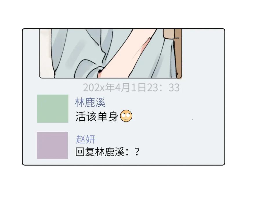 《关于被班上绿茶威胁那件事》五十八话 这次让我来 第38页