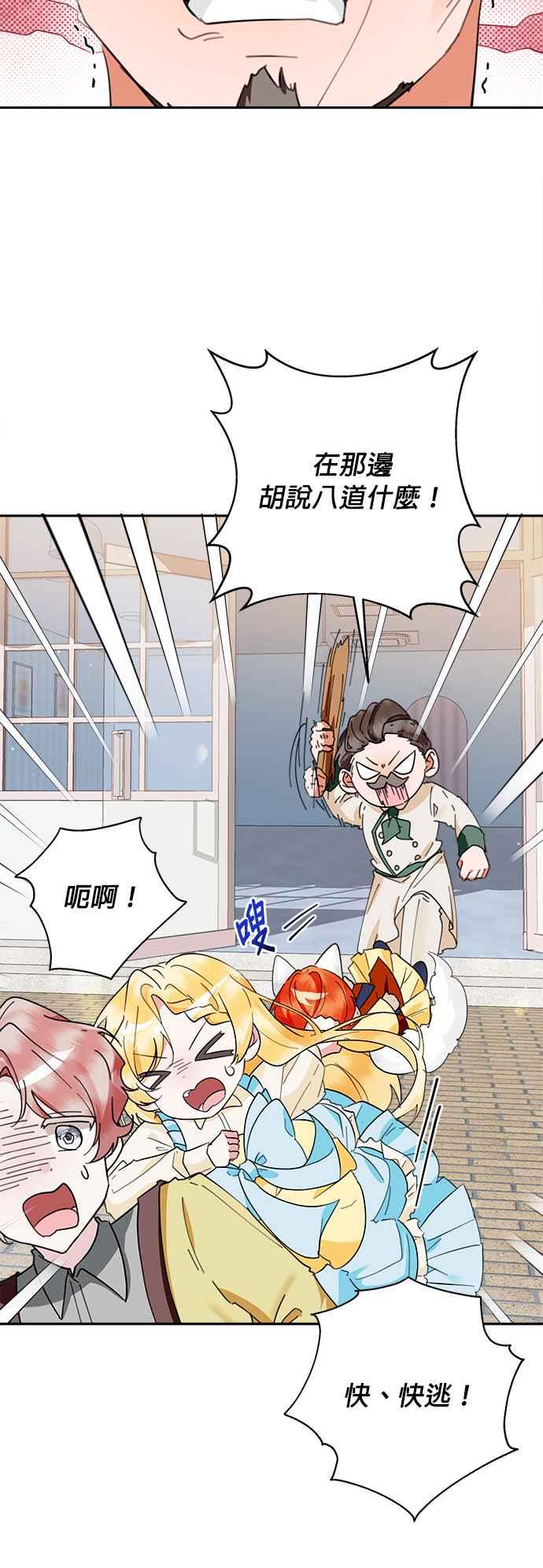 《小小人质太可爱》第66话 第4页