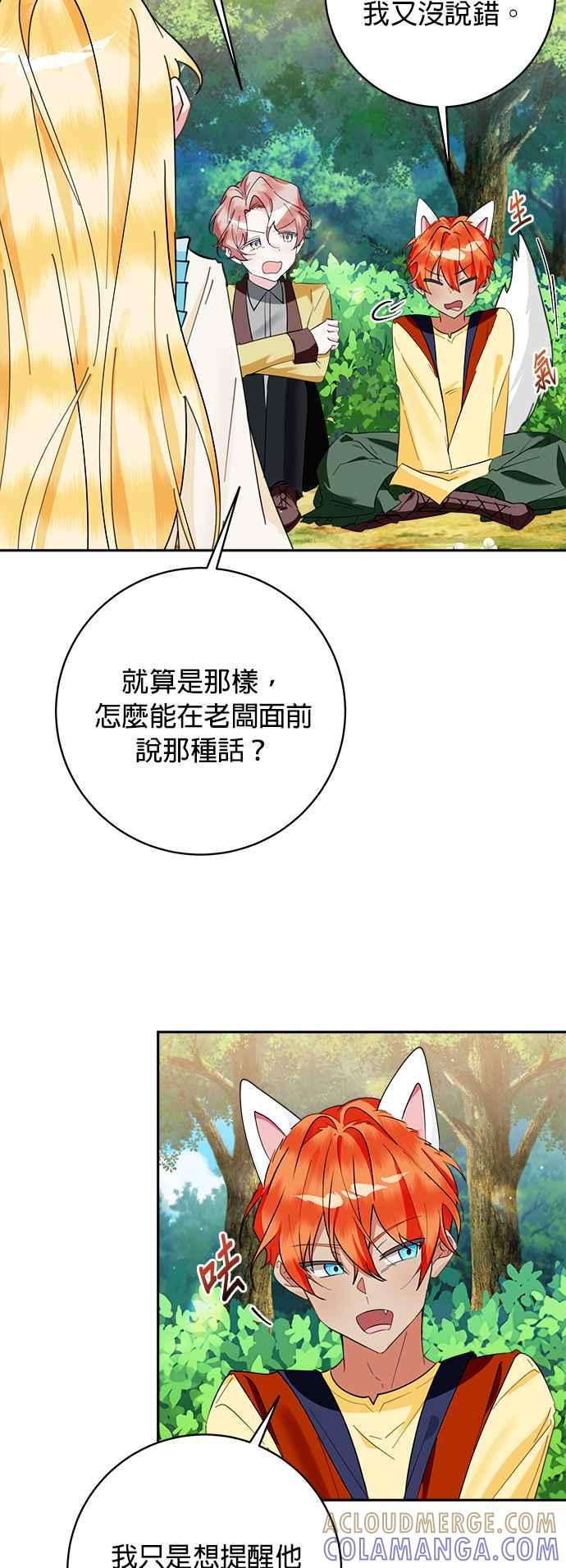 《小小人质太可爱》第66话 第7页