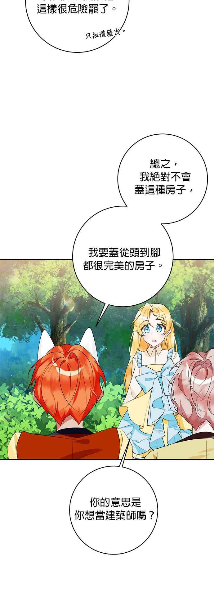 《小小人质太可爱》第66话 第8页
