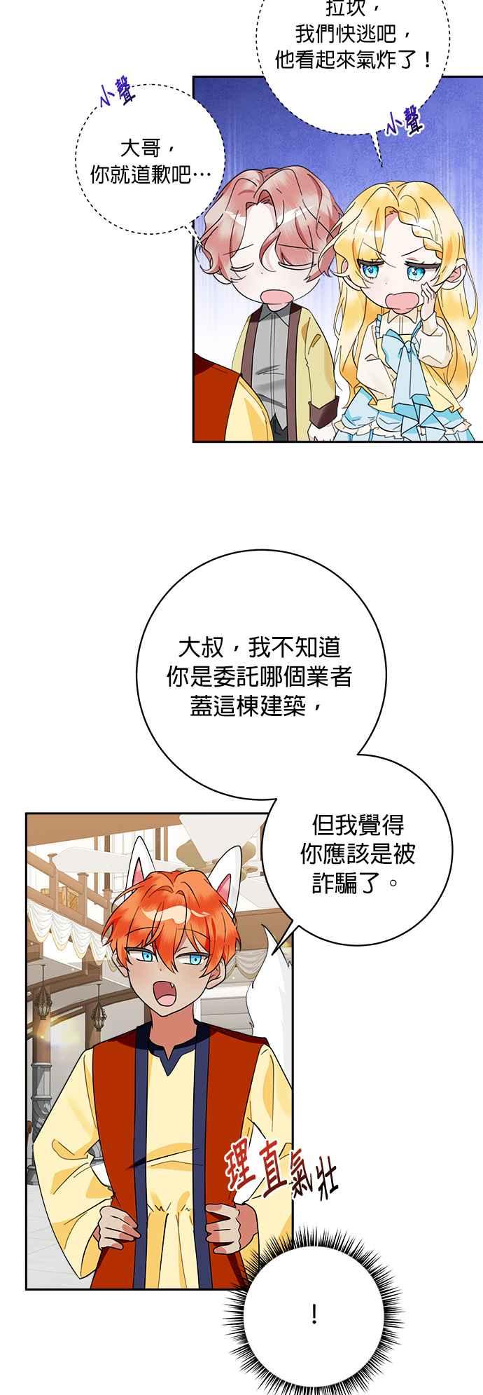 《小小人质太可爱》第66话 第2页