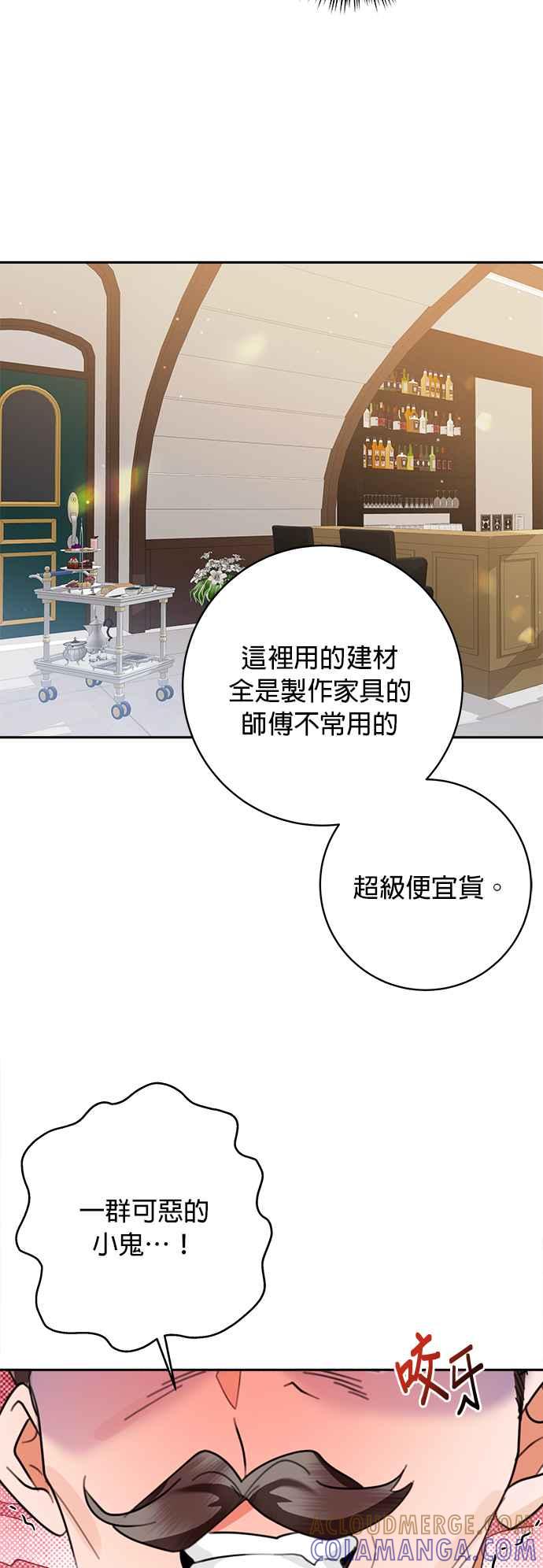 《小小人质太可爱》第66话 第3页