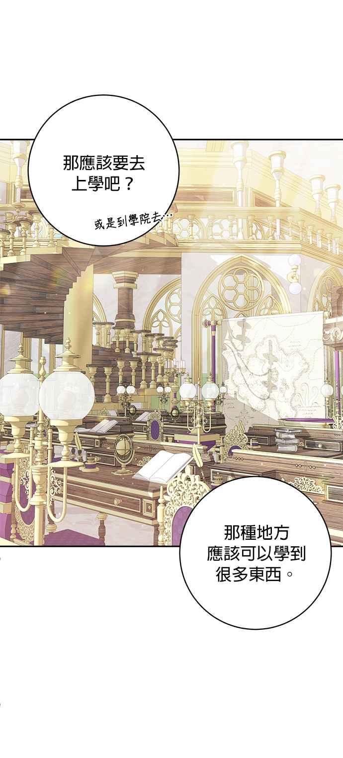 《小小人质太可爱》第66话 第10页