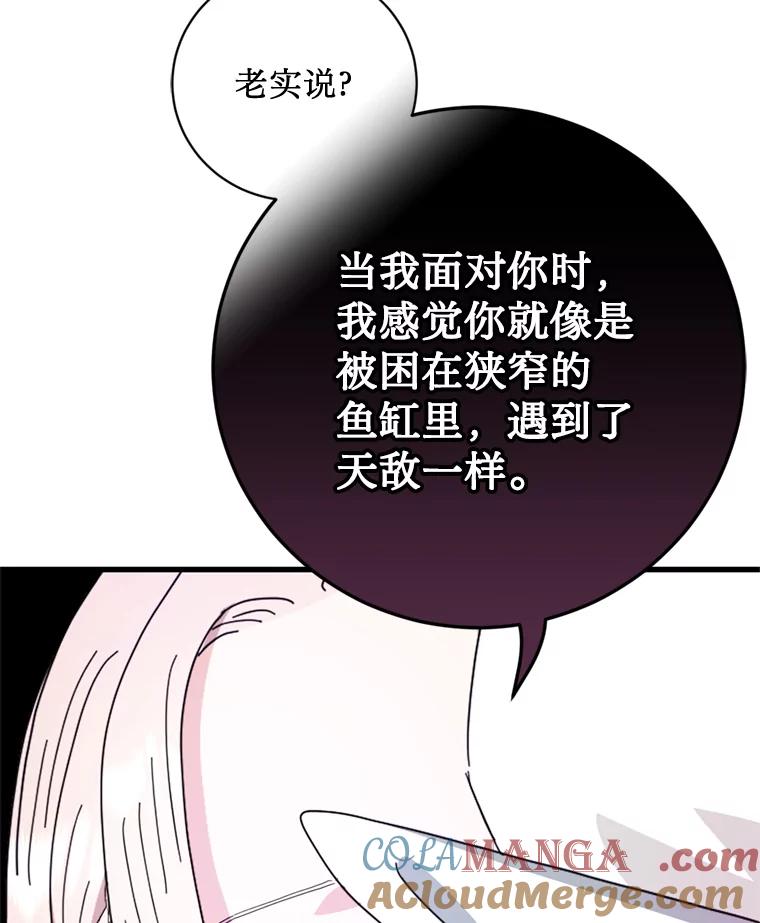 《请痛快地处决我》66.渺小的生物 第65页