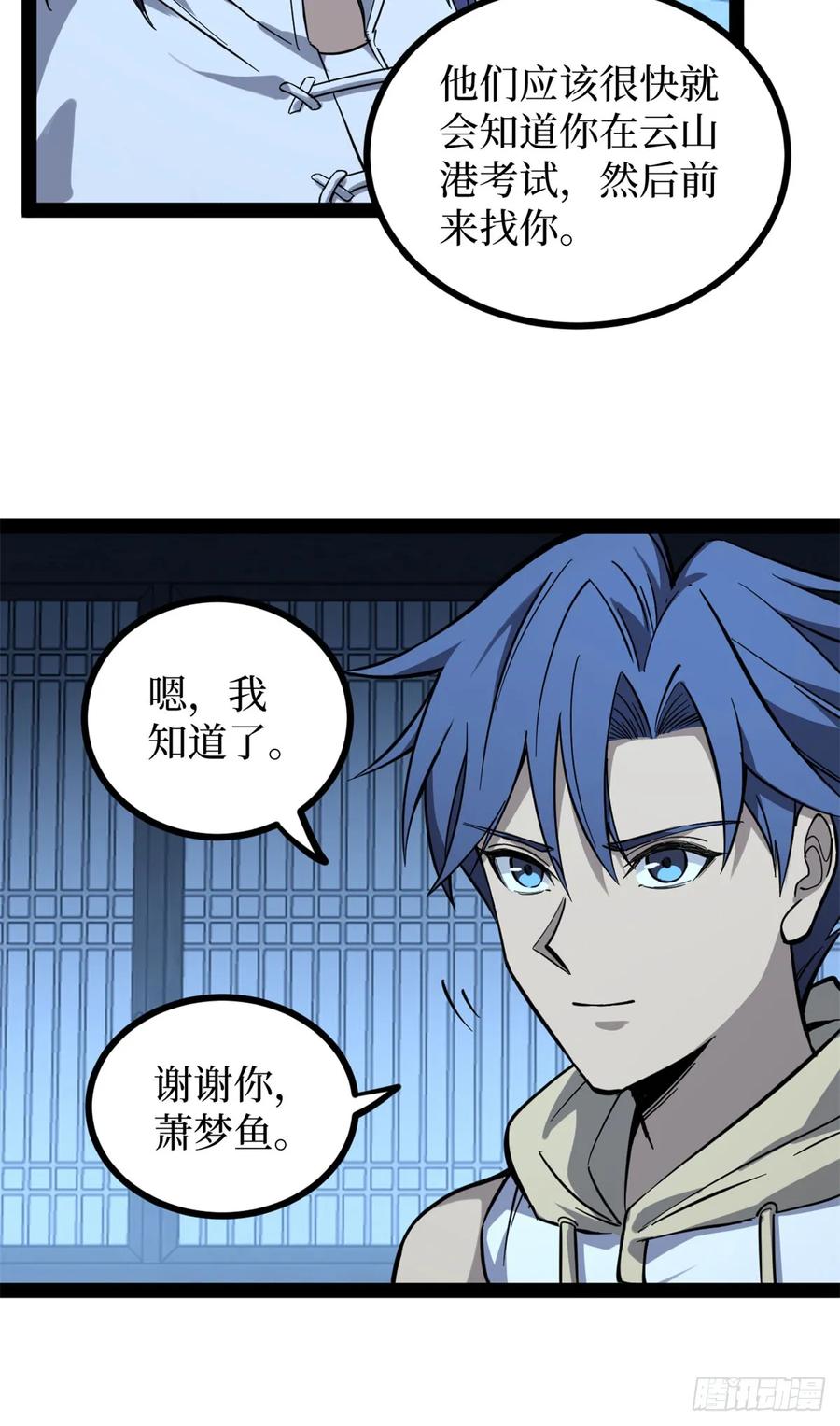 《万界守门人》68 温暖的话语 第18页