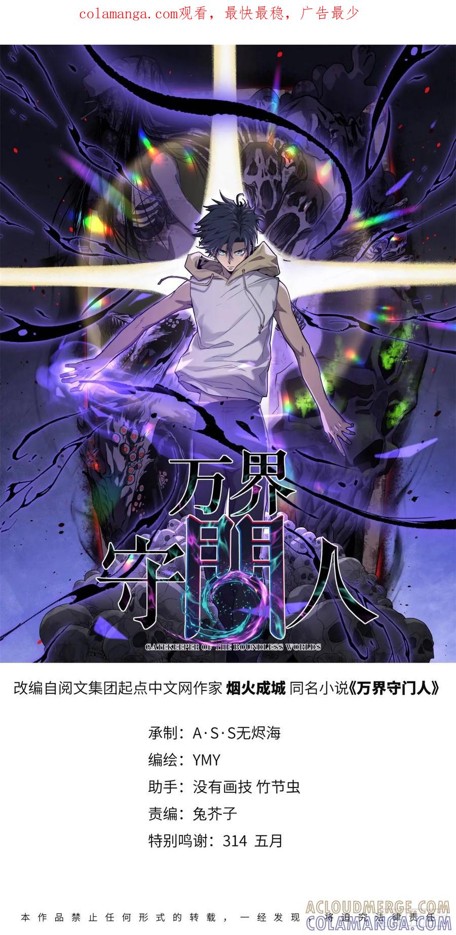《万界守门人》68 温暖的话语 第1页