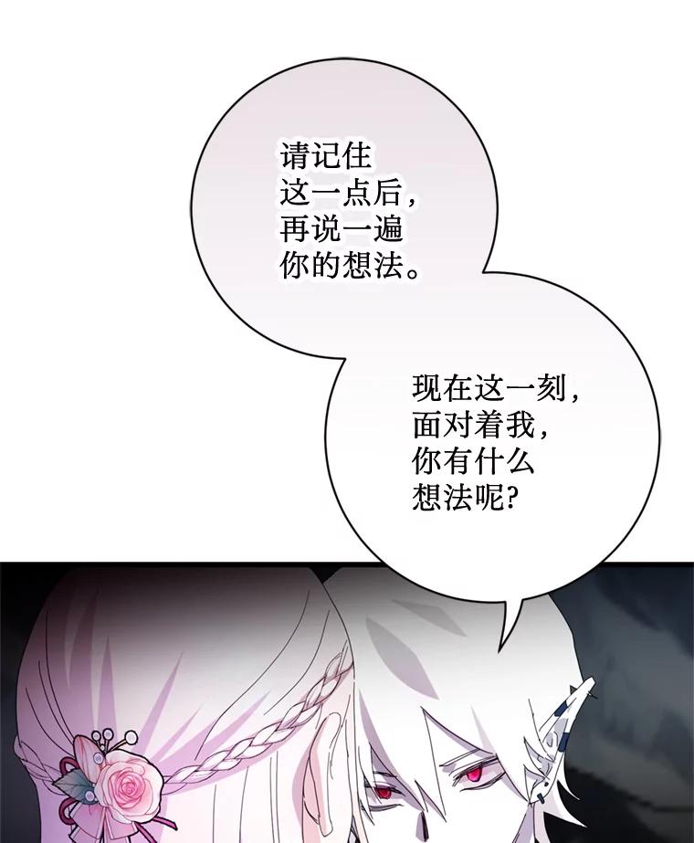 《请痛快地处决我》66.渺小的生物 第62页
