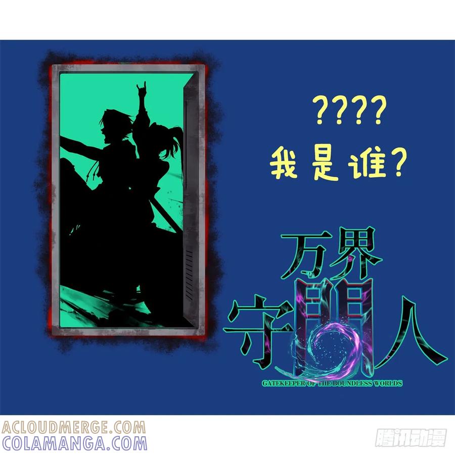 《万界守门人》68 温暖的话语 第37页