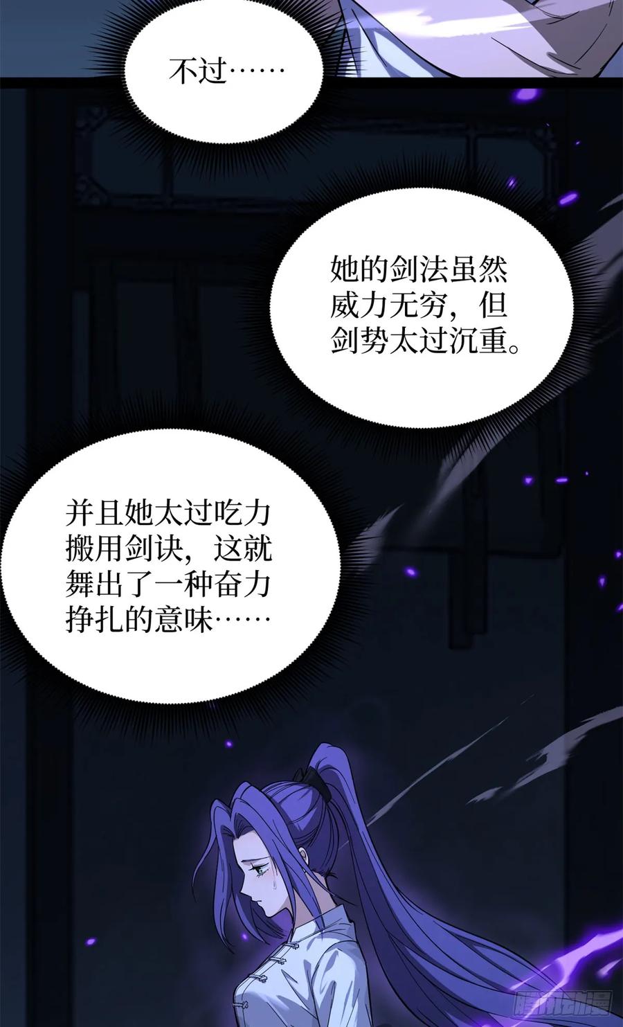 《万界守门人》68 温暖的话语 第6页