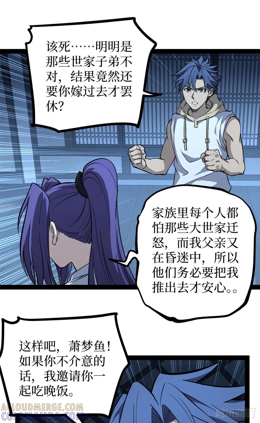 《万界守门人》68 温暖的话语 第23页