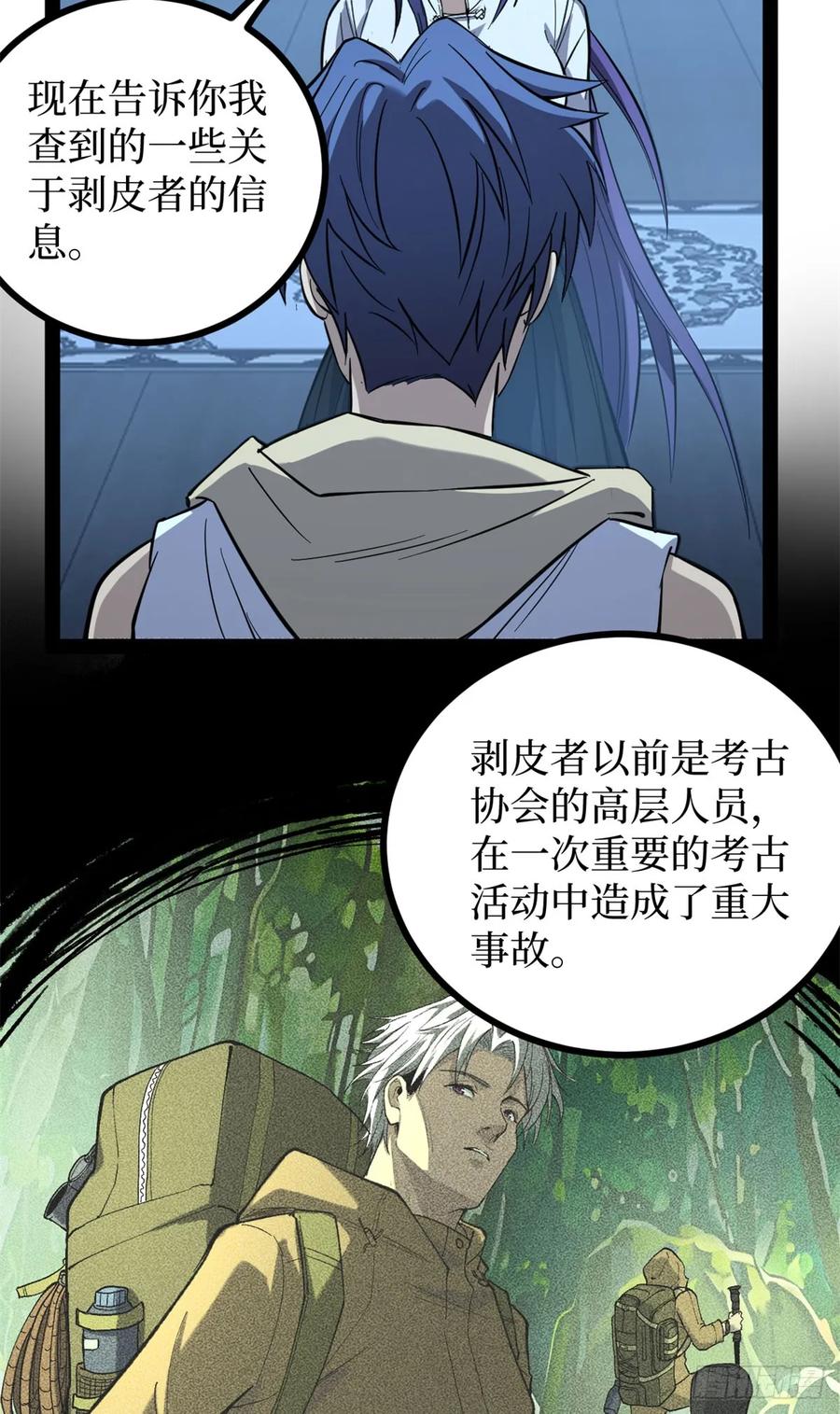 《万界守门人》68 温暖的话语 第10页
