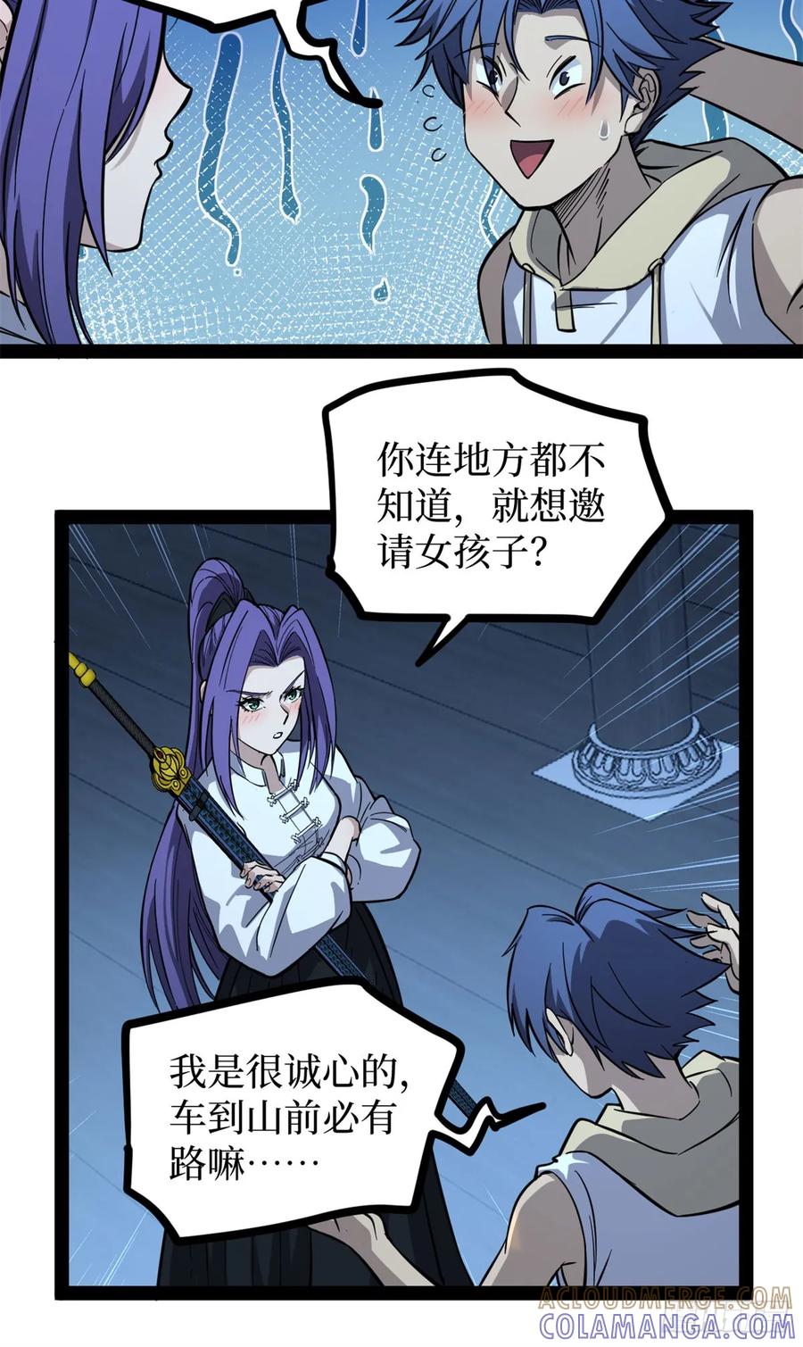 《万界守门人》68 温暖的话语 第29页