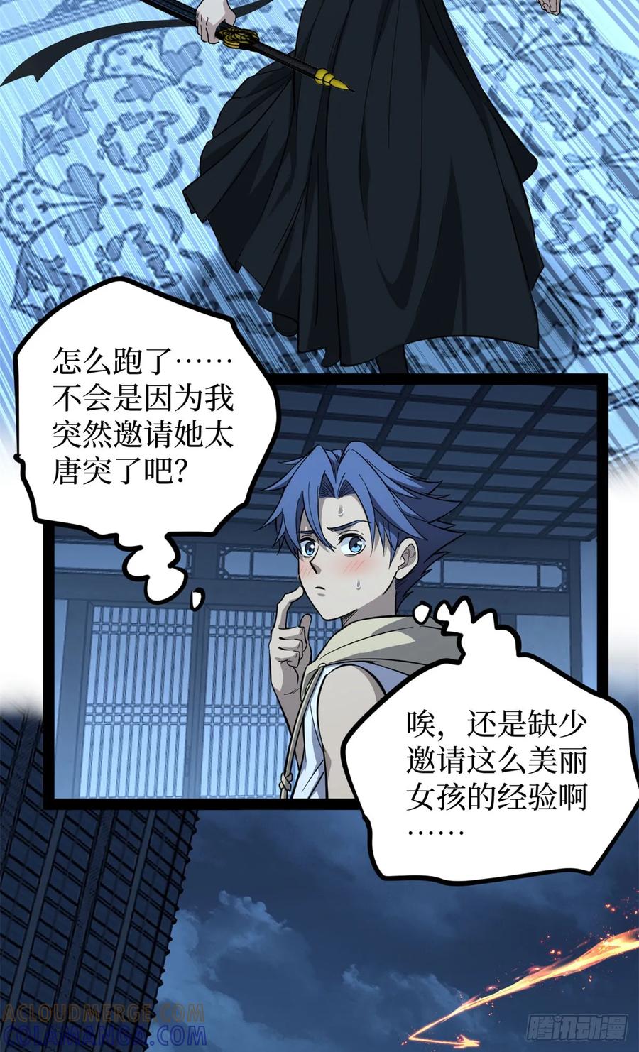 《万界守门人》68 温暖的话语 第33页