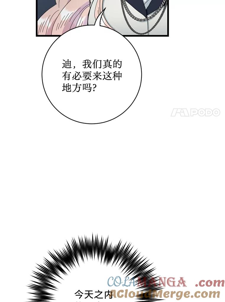 《请痛快地处决我》66.渺小的生物 第73页