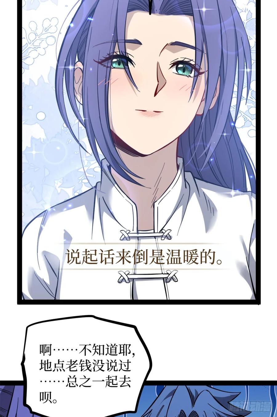 《万界守门人》68 温暖的话语 第28页